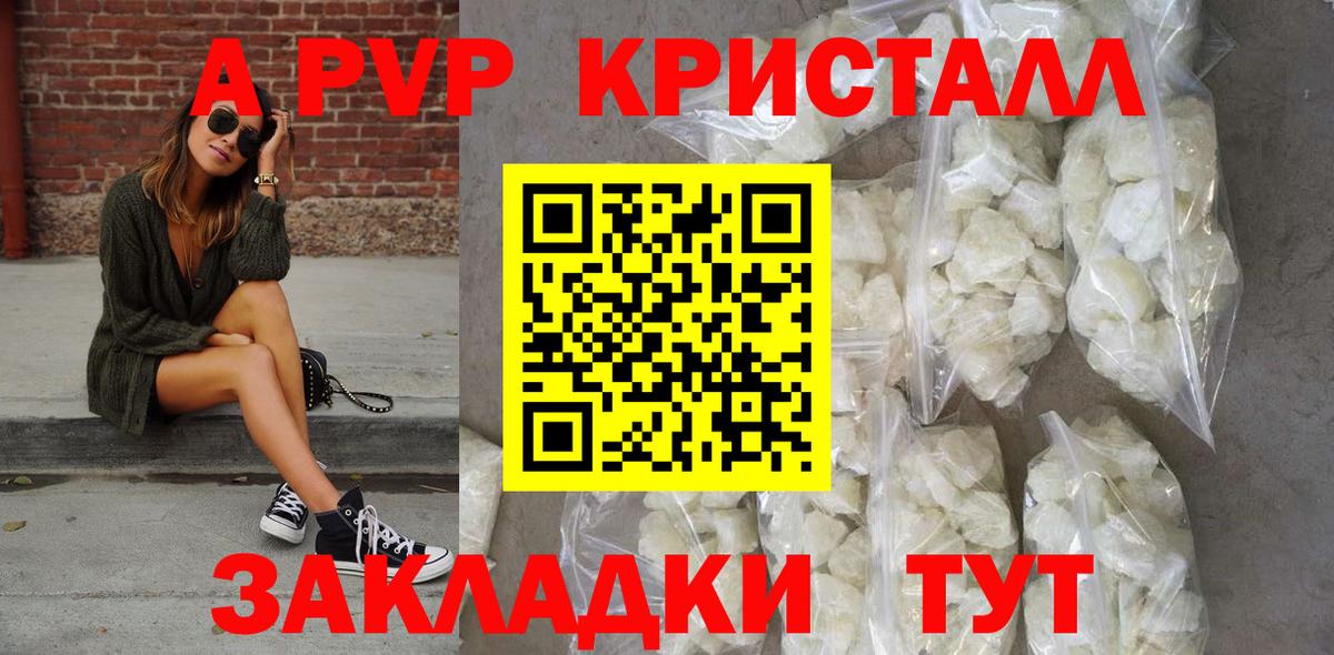 APVP крисы CK  Вход с VPN  A-PVP Crystall  Черногорск 