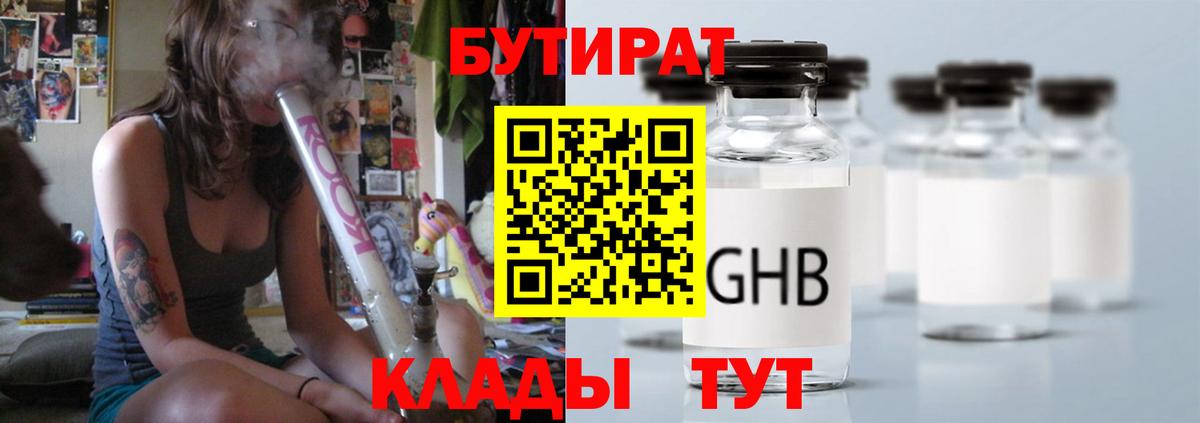 БУТИРАТ  Вход с VPN  Черногорск  Бутират бутик 
