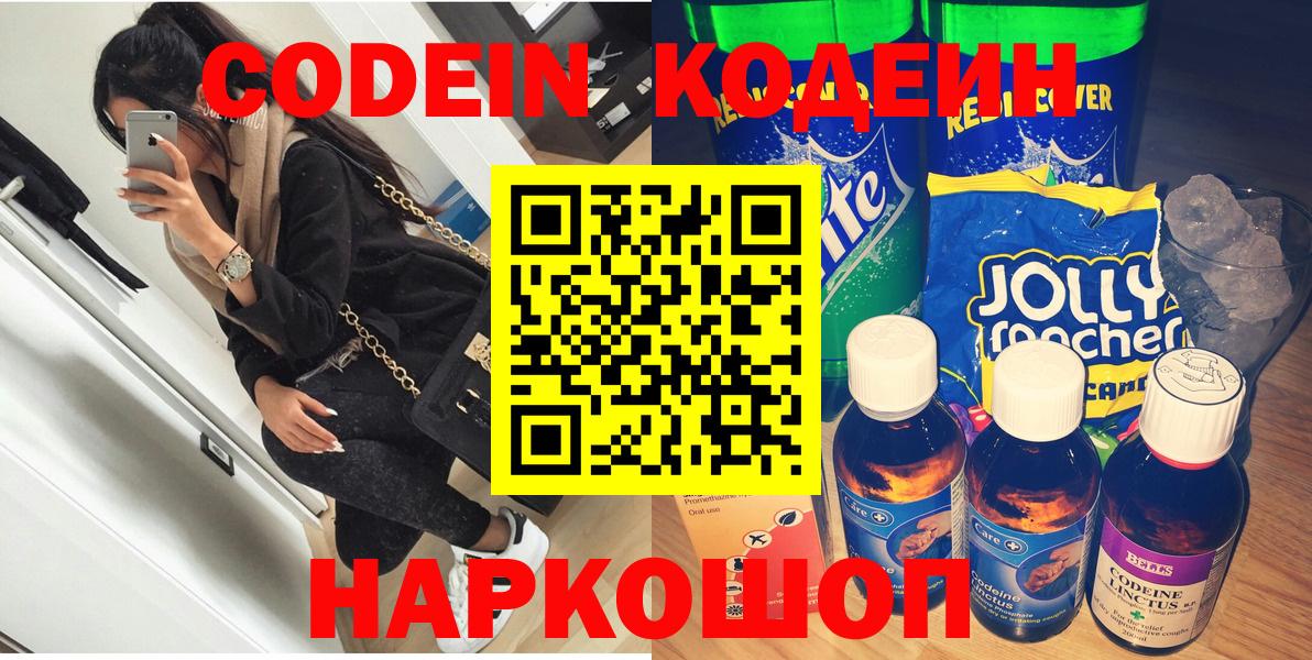 Codein Purple Drank Черногорск