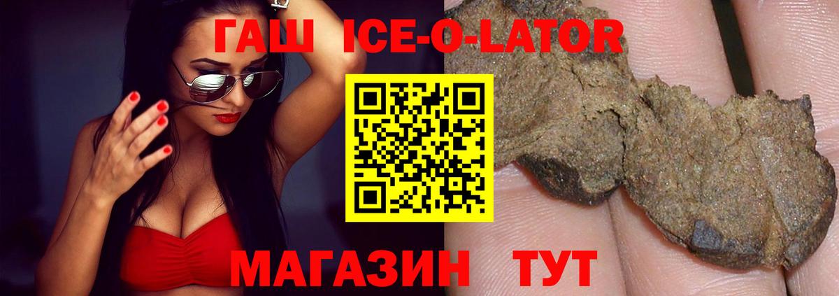 Черногорск  ГАШ Ice-O-Lator  Вход с VPN 