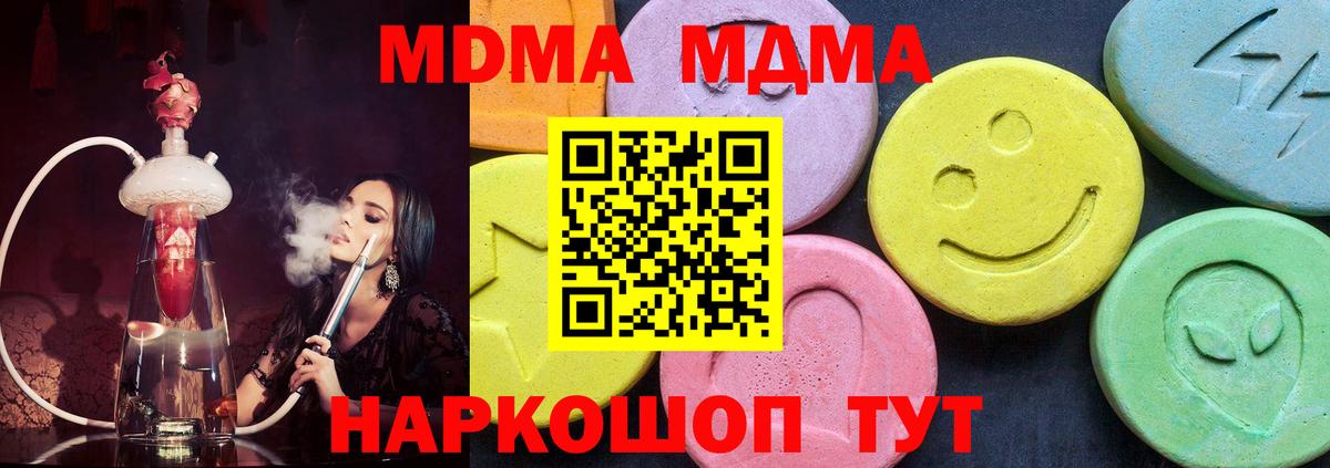 МДМА  MDMA VHQ  Вход с VPN  MDMA кристаллы  Черногорск 