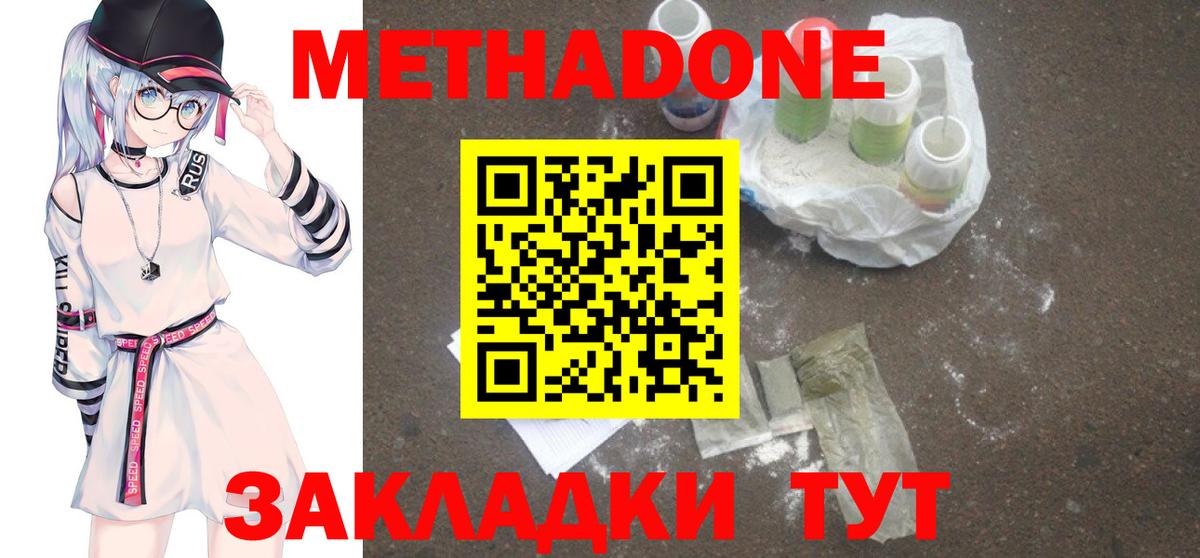 Метадон кристалл  Метадон methadone  Черногорск  Вход с VPN 