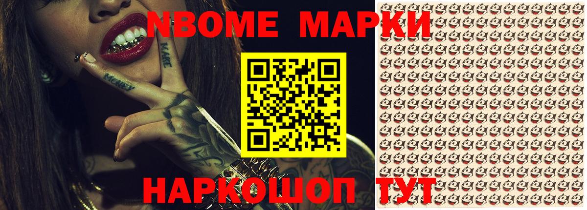 Марки 25I-NBOMe 1,8мг Черногорск