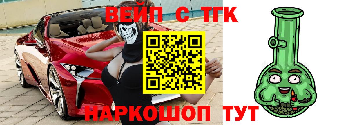 ТГК жижа  ТГК THC oil  Черногорск  Вход с VPN 